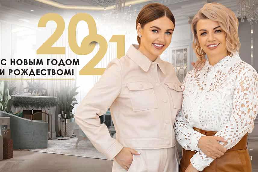 С наступающим Новым 2021 годом и Рождеством!